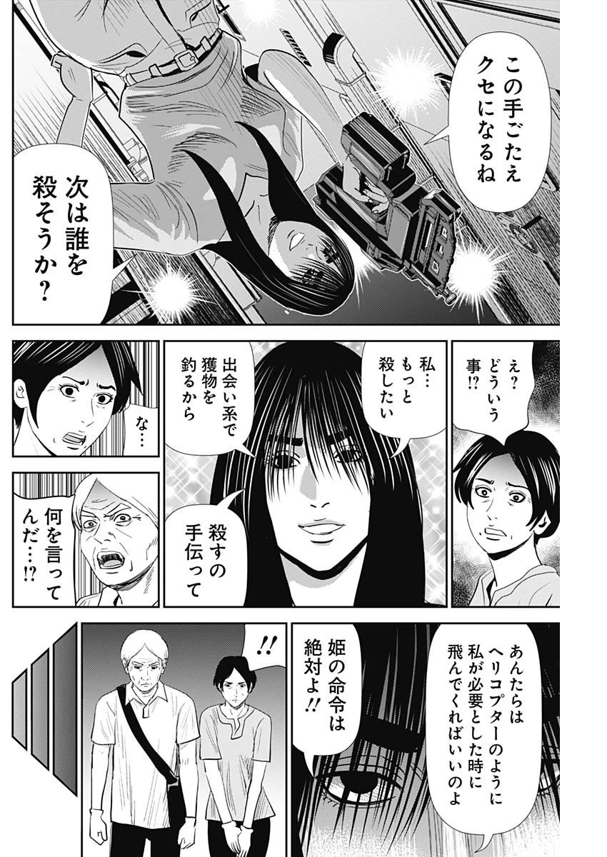 怨み屋本舗DIABLO 第28話 - 26