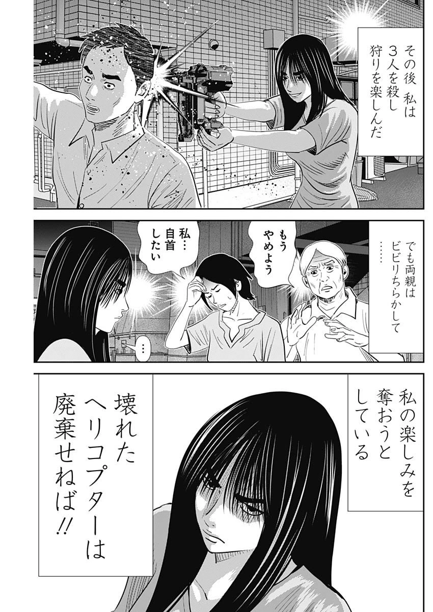 怨み屋本舗DIABLO 第28話 - 27