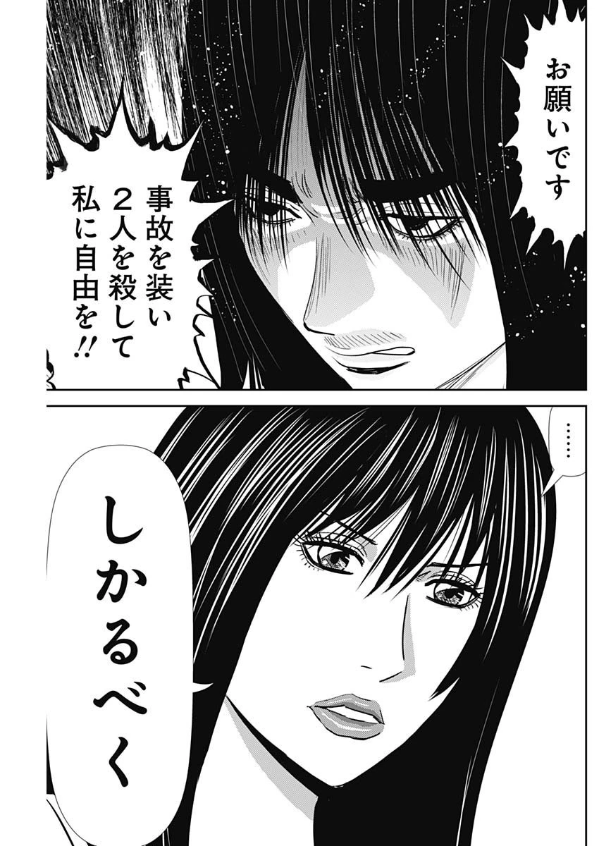 怨み屋本舗DIABLO 第28話 - 29