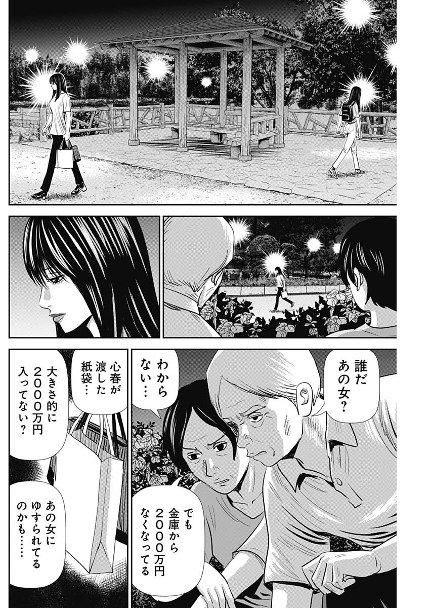 怨み屋本舗DIABLO 第28話 - 30