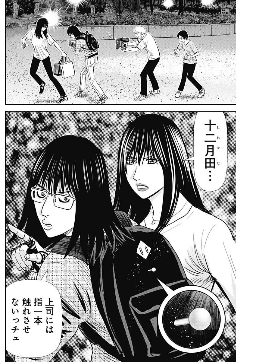 怨み屋本舗DIABLO 第28話 - 32