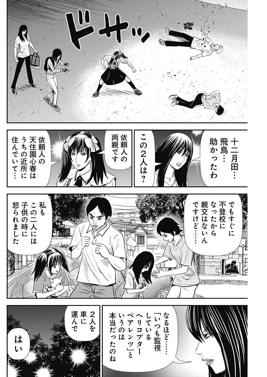 怨み屋本舗DIABLO 第28話 - 34