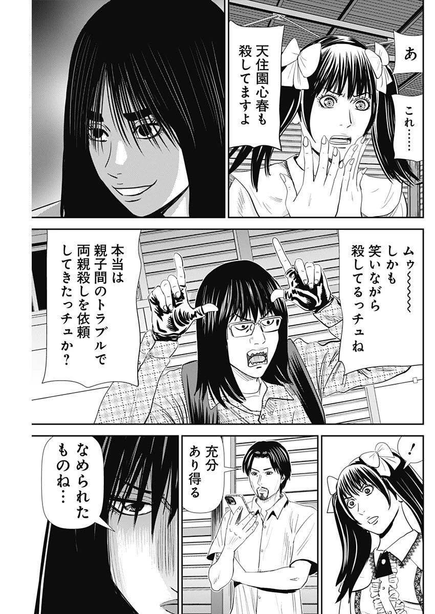 怨み屋本舗DIABLO 第28話 - 37