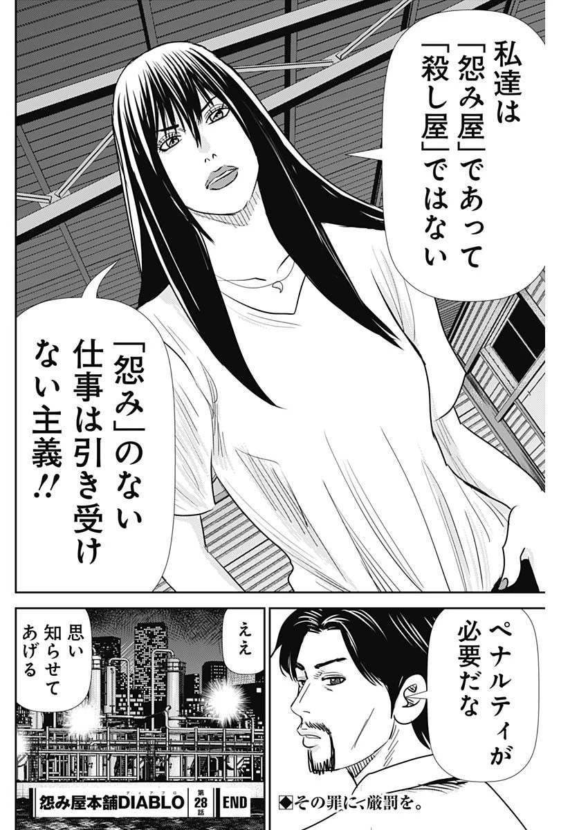 怨み屋本舗DIABLO 第28話 - 38