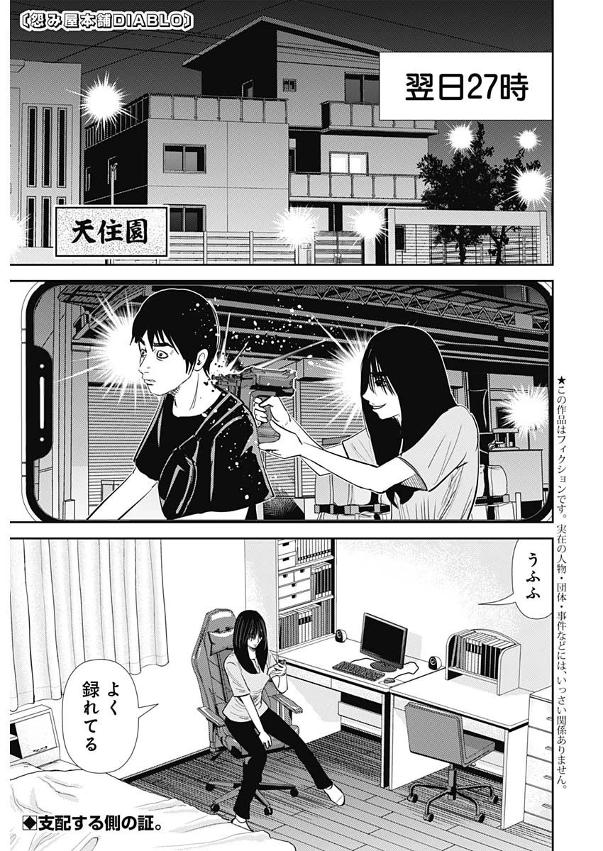 怨み屋本舗DIABLO 第29話 - 1