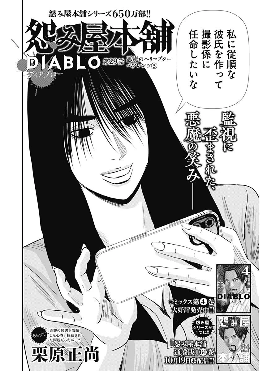 怨み屋本舗DIABLO 第29話 - 2