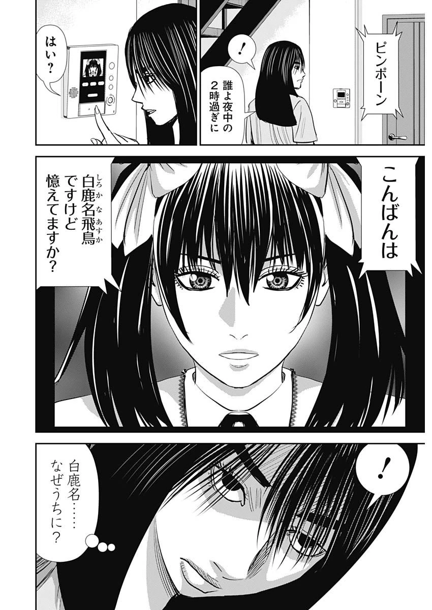 怨み屋本舗DIABLO 第29話 - 4