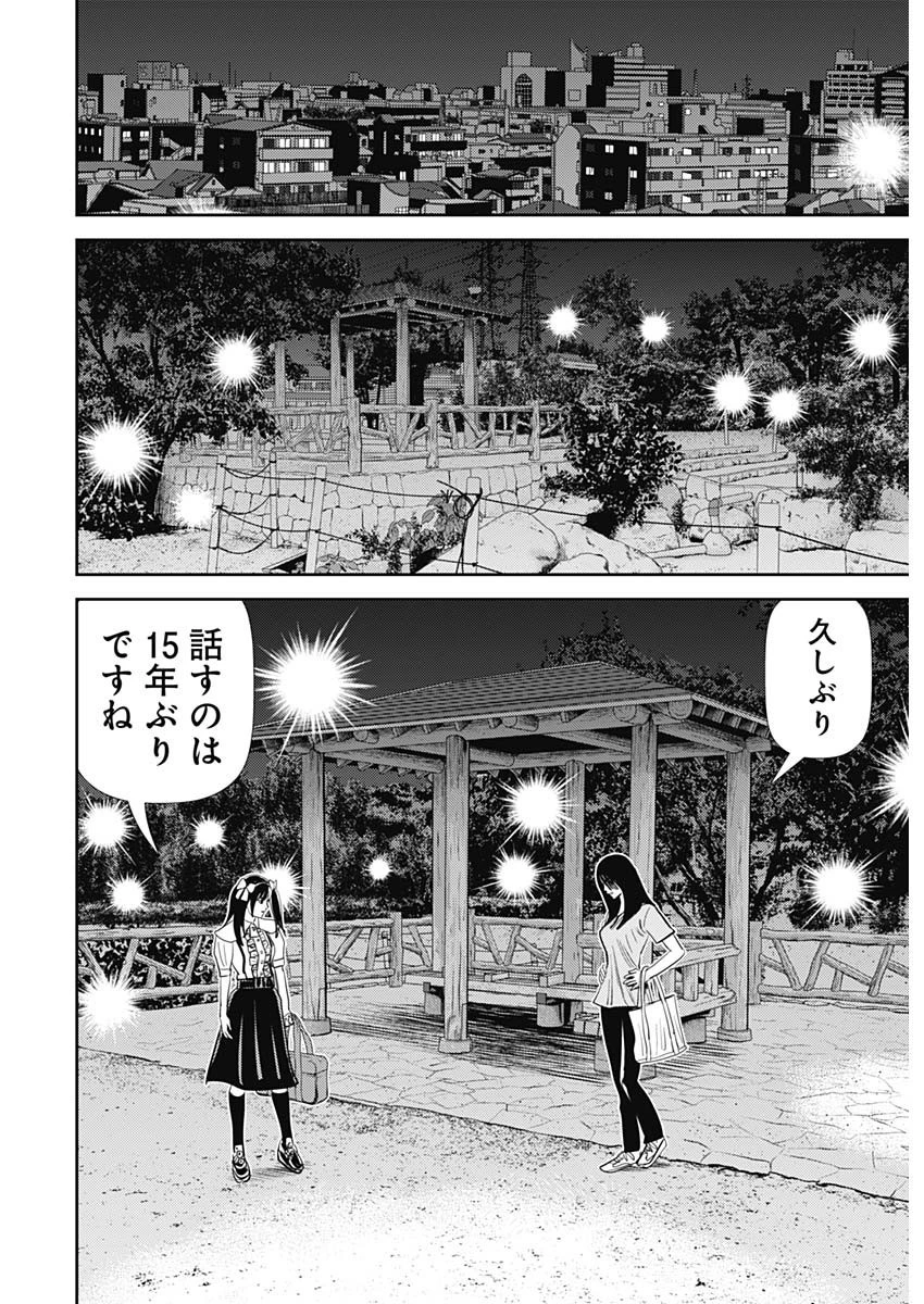怨み屋本舗DIABLO 第29話 - 6