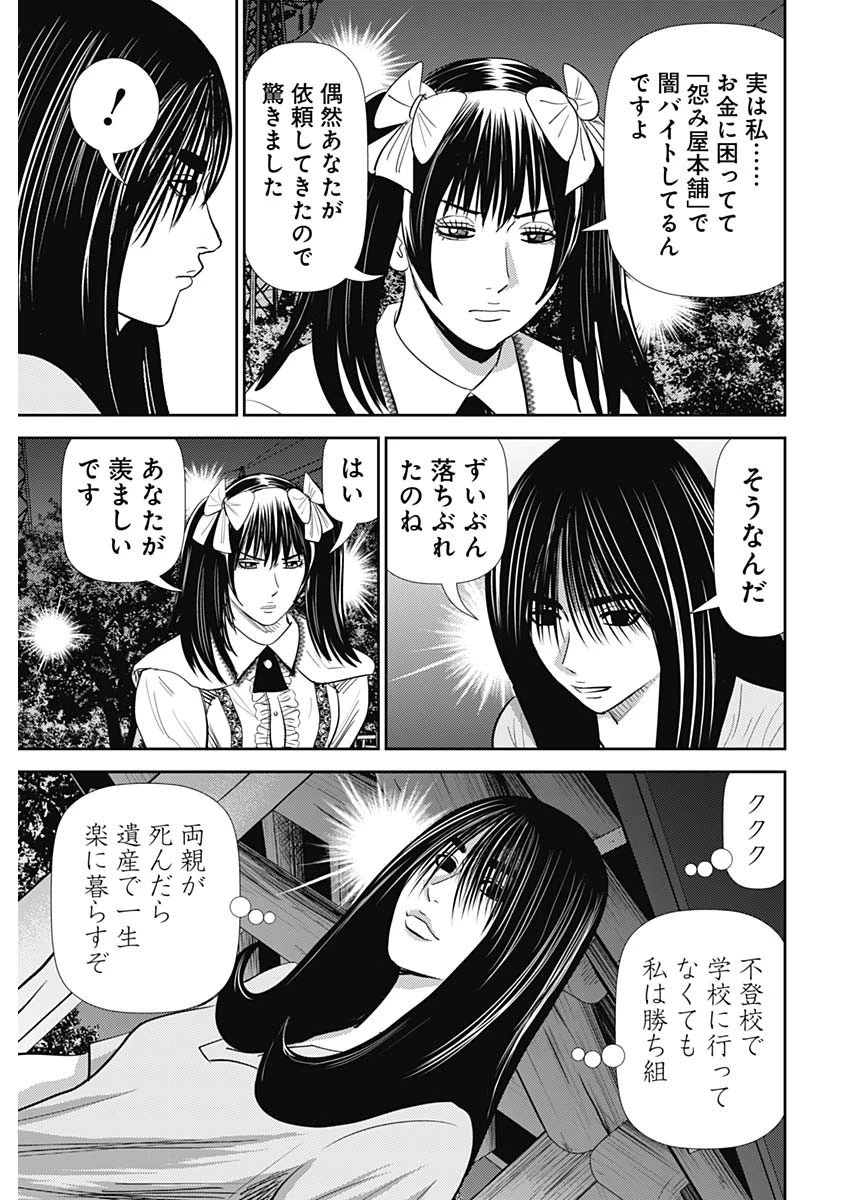 怨み屋本舗DIABLO 第29話 - 7