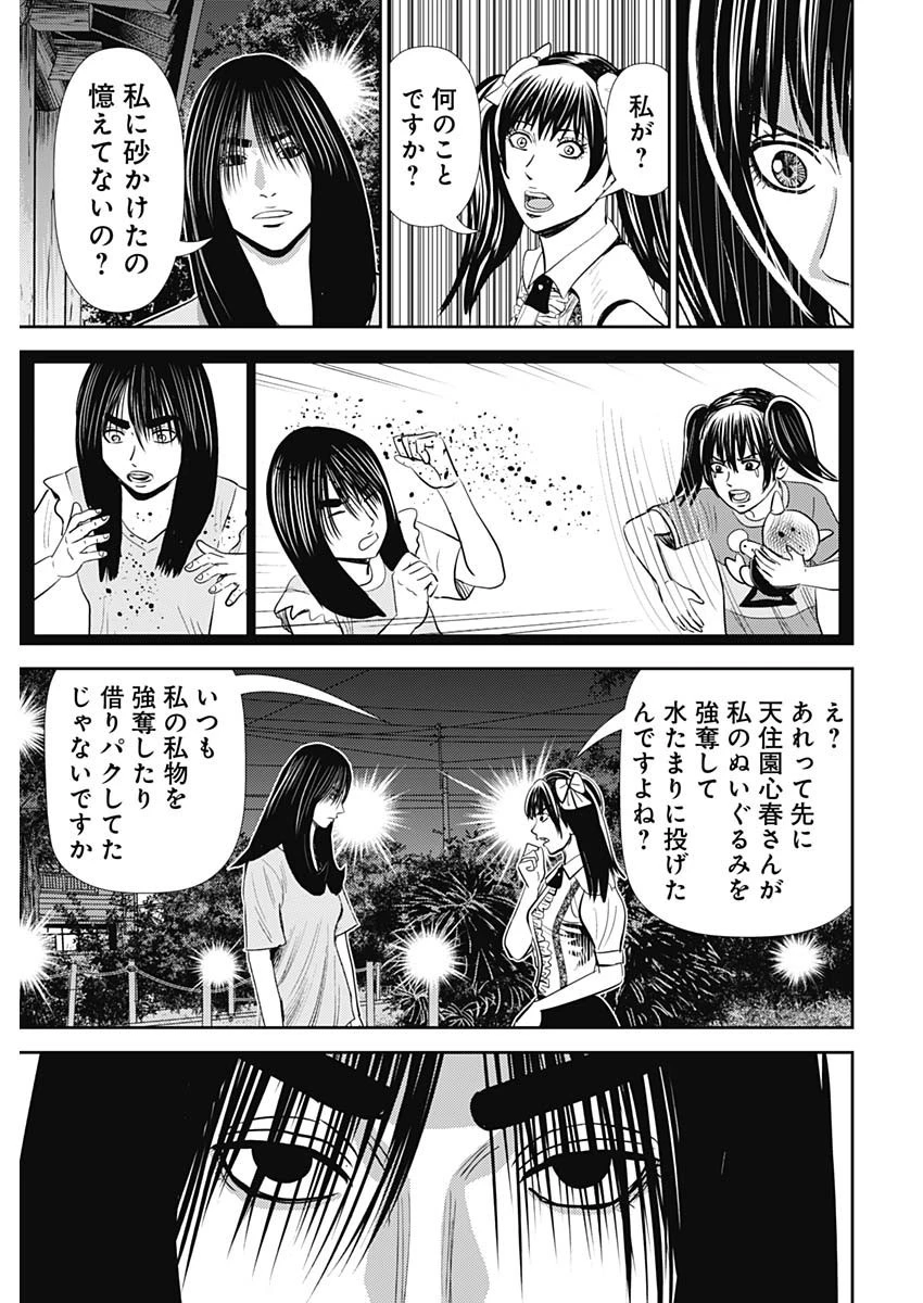 怨み屋本舗DIABLO 第29話 - 9