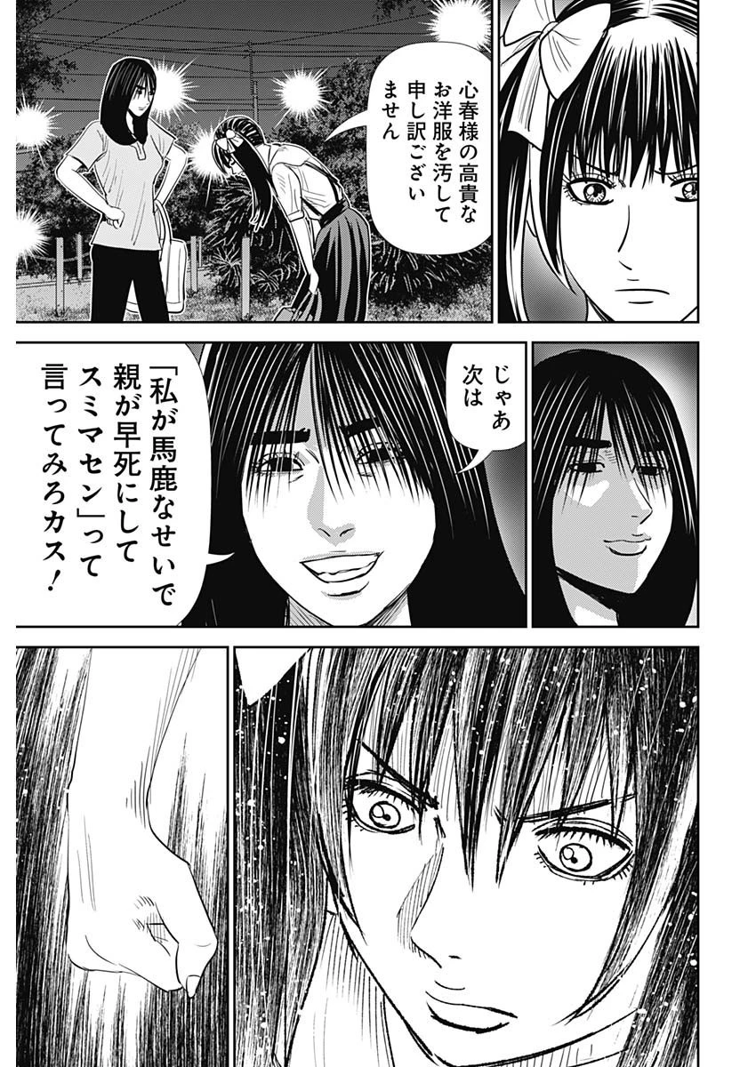 怨み屋本舗DIABLO 第29話 - 11