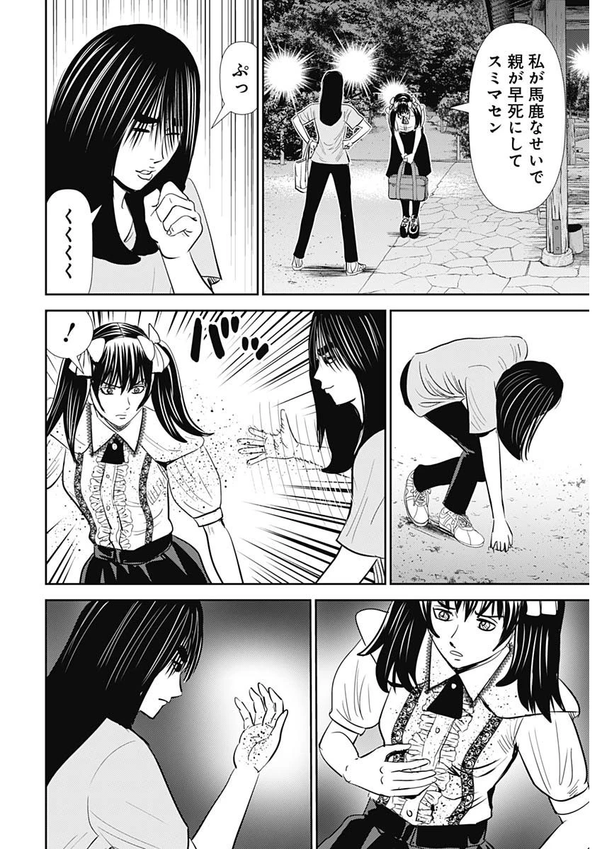 怨み屋本舗DIABLO 第29話 - 12