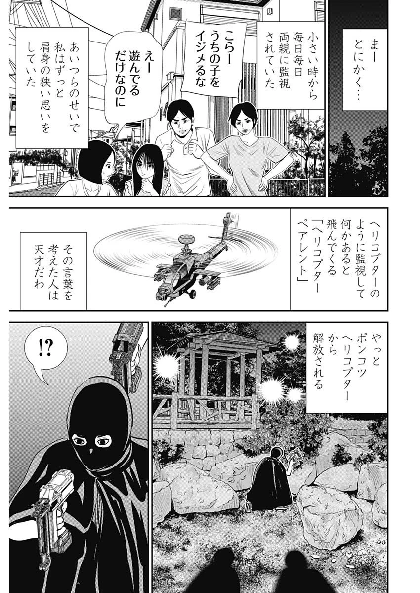 怨み屋本舗DIABLO 第29話 - 15