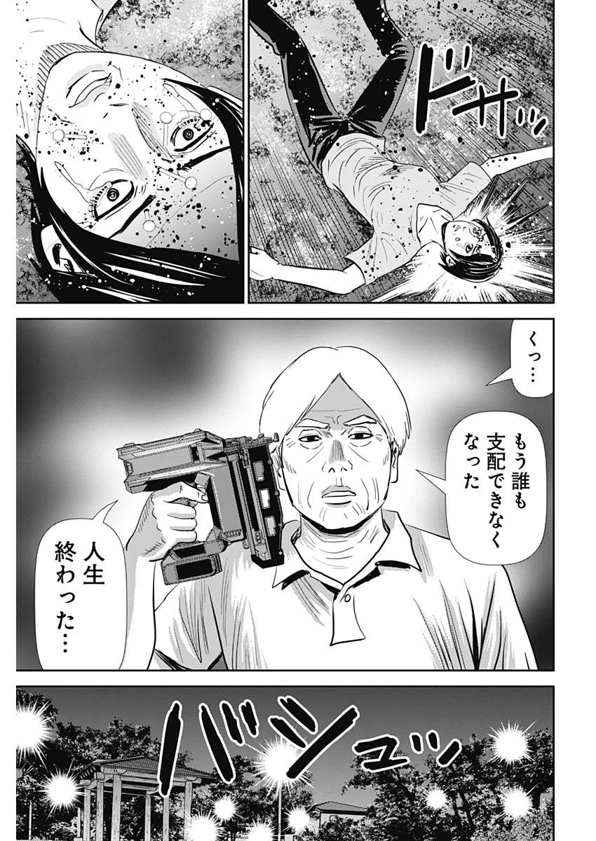 怨み屋本舗DIABLO 第29話 - 23