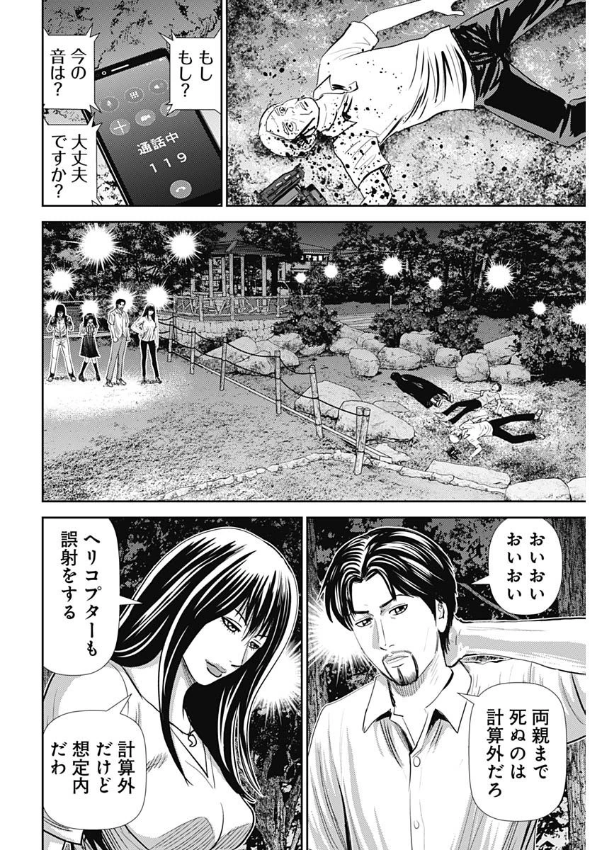 怨み屋本舗DIABLO 第29話 - 24