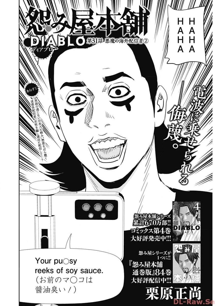 怨み屋本舗DIABLO 第31話 - 2