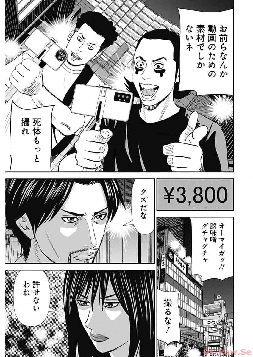 怨み屋本舗DIABLO 第31話 - 11