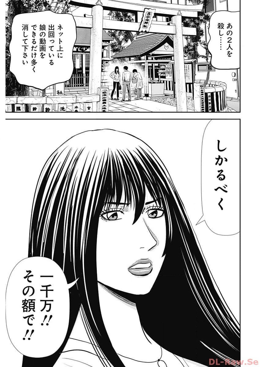 怨み屋本舗DIABLO 第31話 - 13