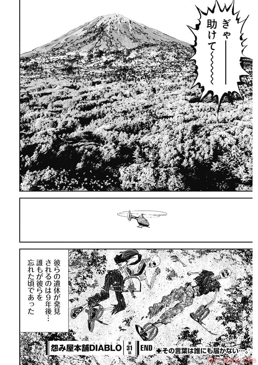 怨み屋本舗DIABLO 第31話 - 26