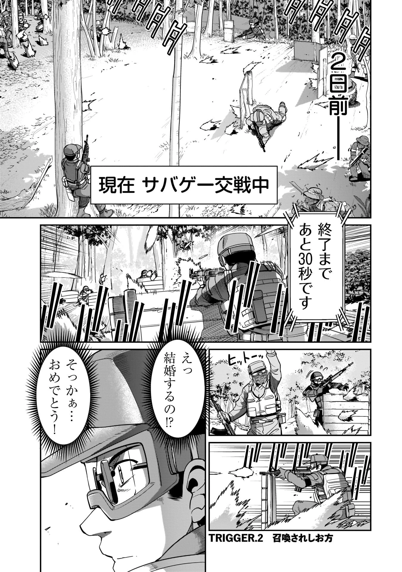 異世界召喚おじさんの銃無双ライフ 〜サバゲー好きサラリーマンは会社終わりに異世界へ直帰する〜 第2話 - 1