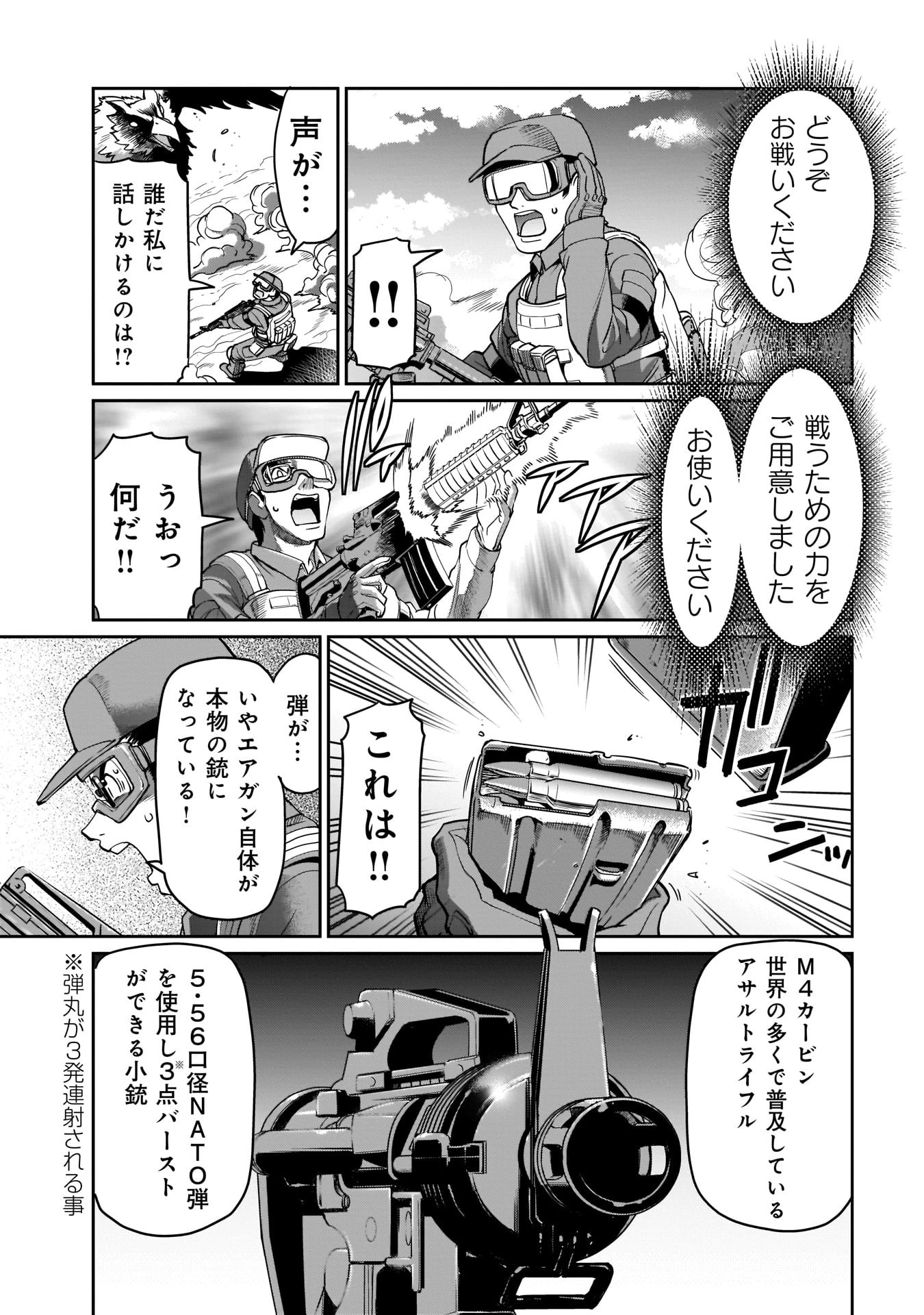 異世界召喚おじさんの銃無双ライフ 〜サバゲー好きサラリーマンは会社終わりに異世界へ直帰する〜 第2話 - 5