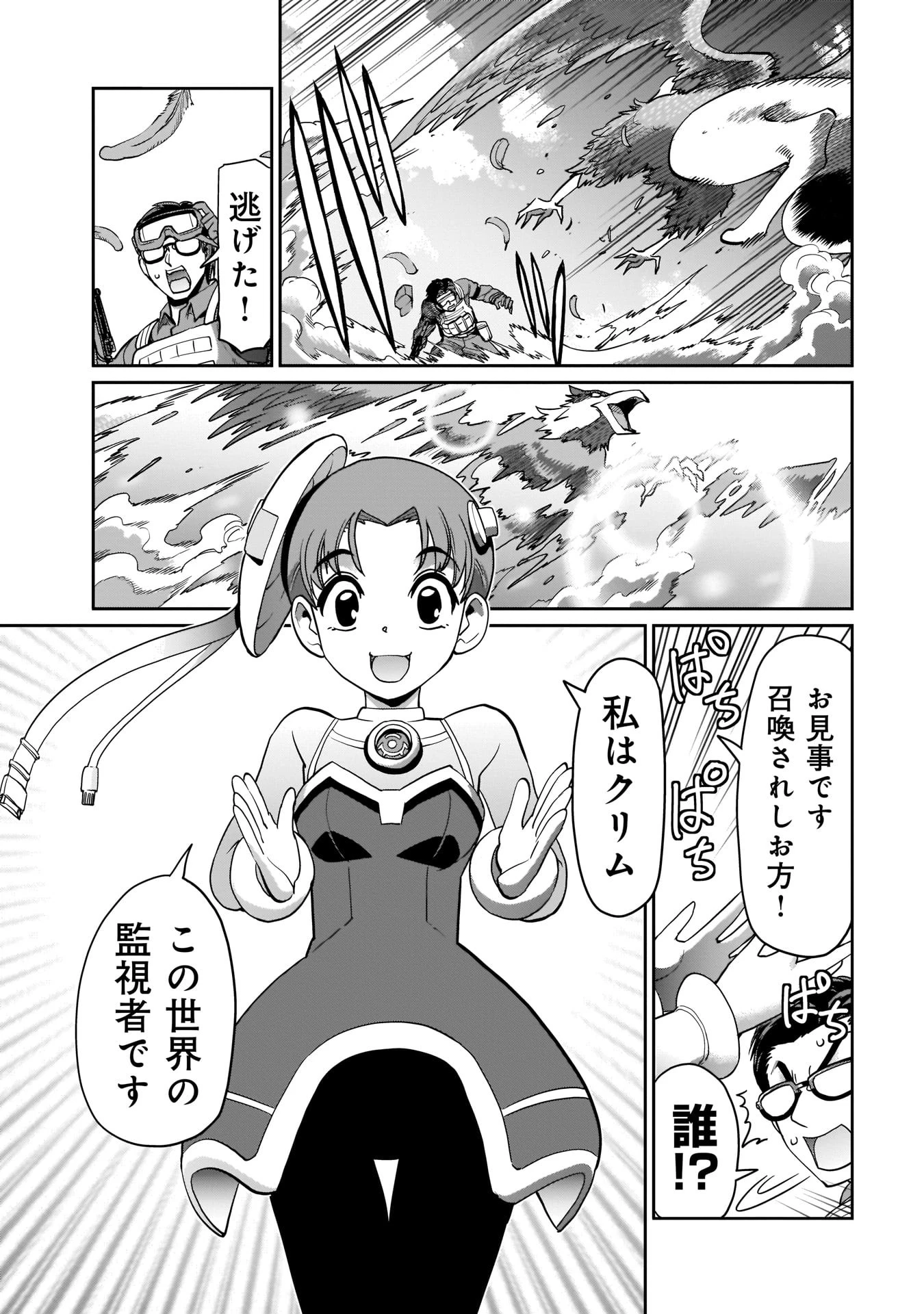 異世界召喚おじさんの銃無双ライフ 〜サバゲー好きサラリーマンは会社終わりに異世界へ直帰する〜 第2話 - 7