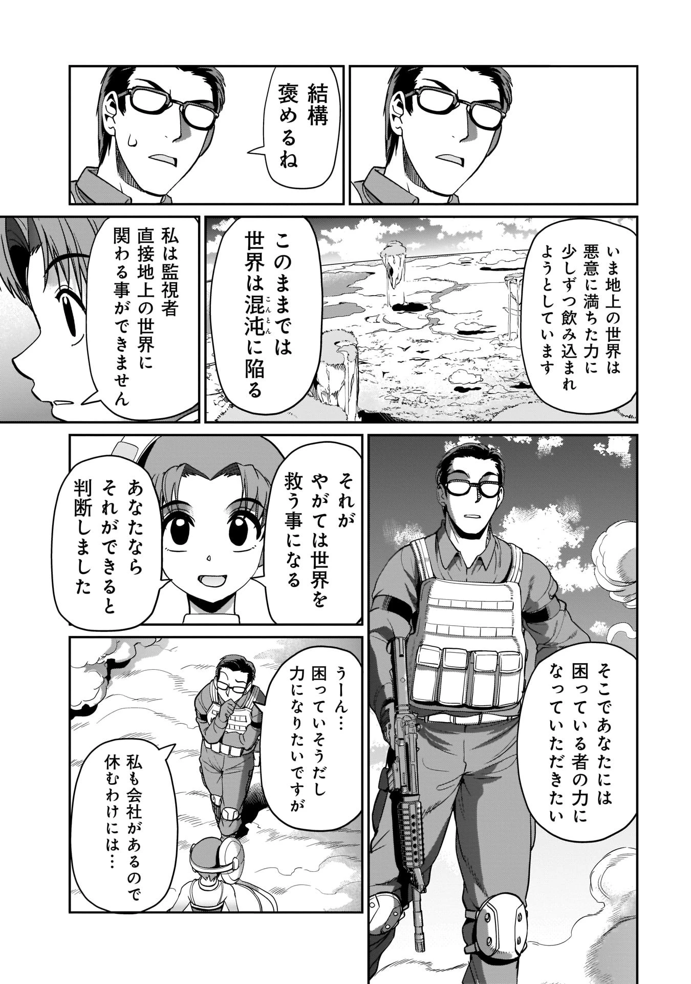 異世界召喚おじさんの銃無双ライフ 〜サバゲー好きサラリーマンは会社終わりに異世界へ直帰する〜 第2話 - 9