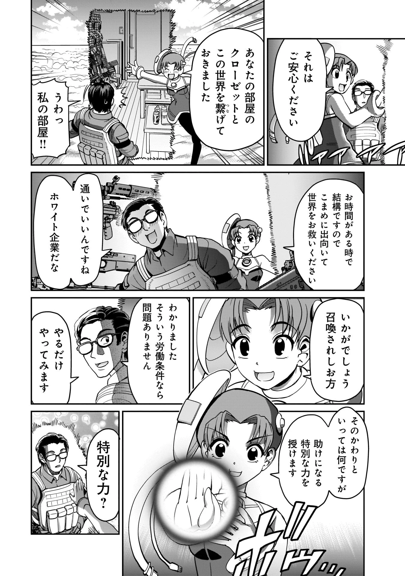 異世界召喚おじさんの銃無双ライフ 〜サバゲー好きサラリーマンは会社終わりに異世界へ直帰する〜 第2話 - 10