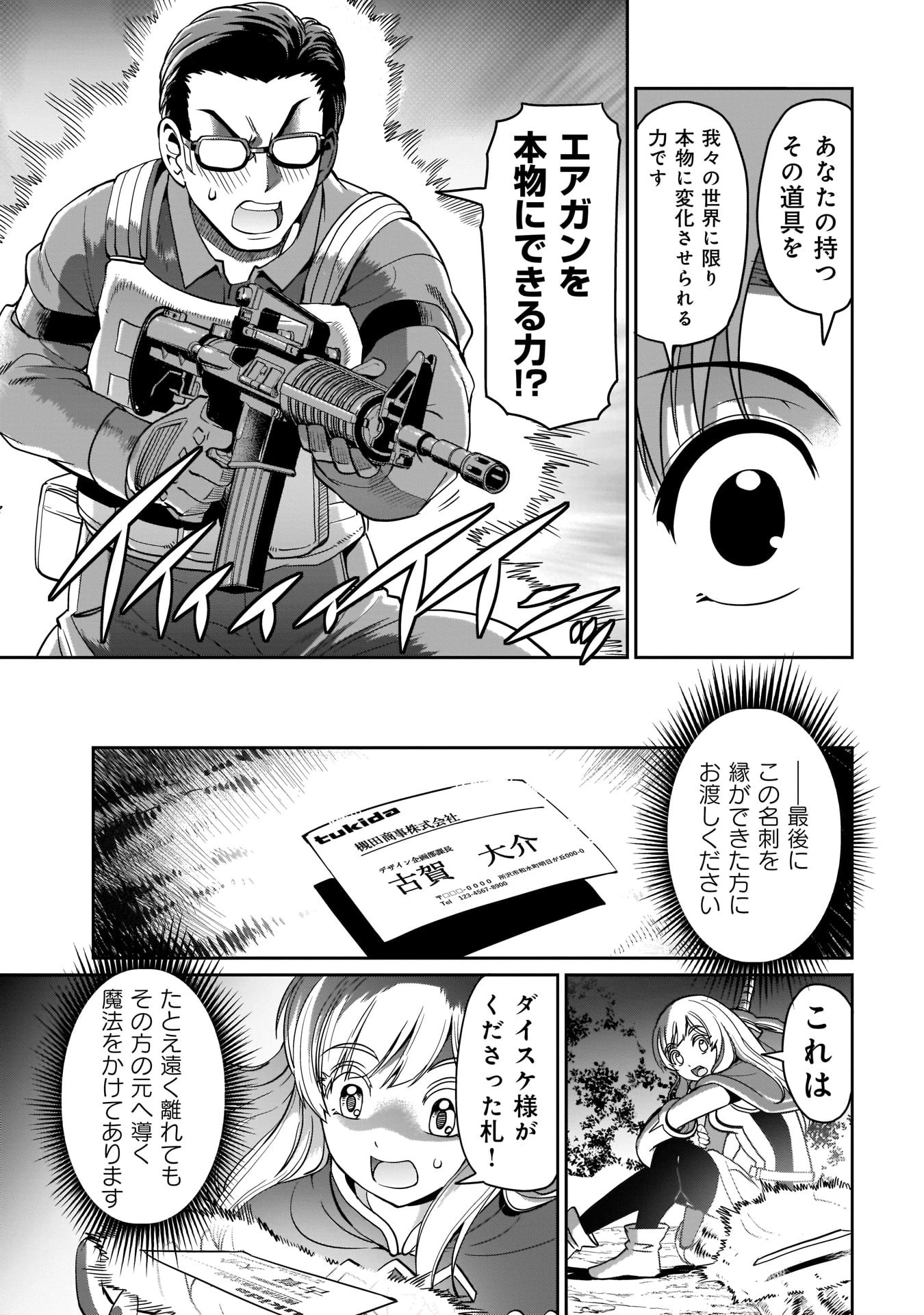 異世界召喚おじさんの銃無双ライフ 〜サバゲー好きサラリーマンは会社終わりに異世界へ直帰する〜 第2話 - 11