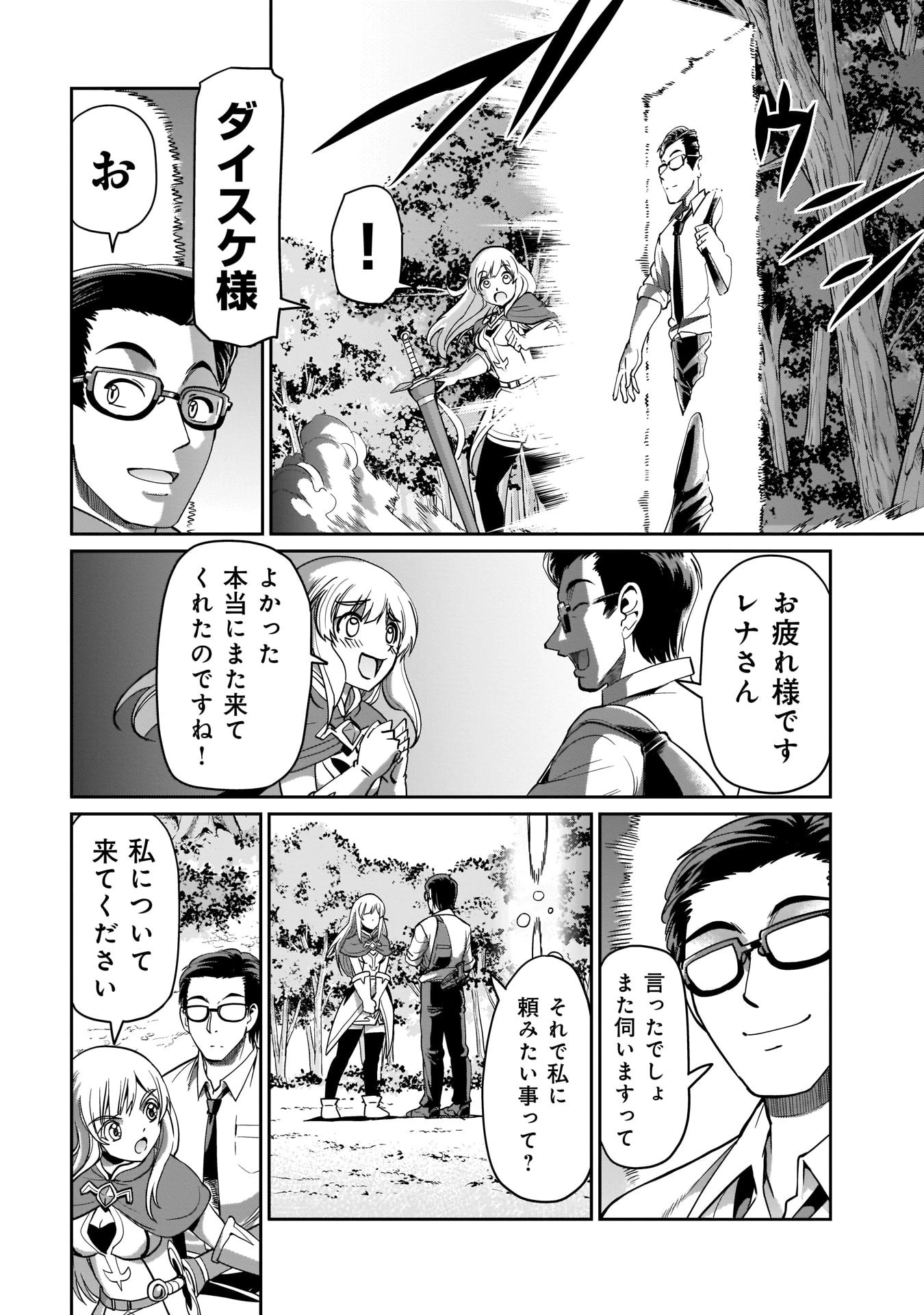 異世界召喚おじさんの銃無双ライフ 〜サバゲー好きサラリーマンは会社終わりに異世界へ直帰する〜 第2話 - 12