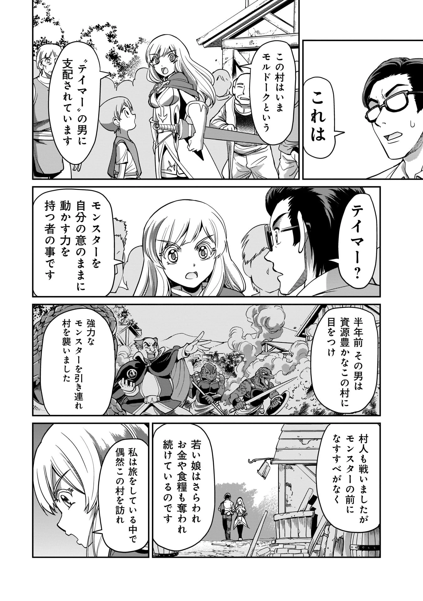 異世界召喚おじさんの銃無双ライフ 〜サバゲー好きサラリーマンは会社終わりに異世界へ直帰する〜 第2話 - 14