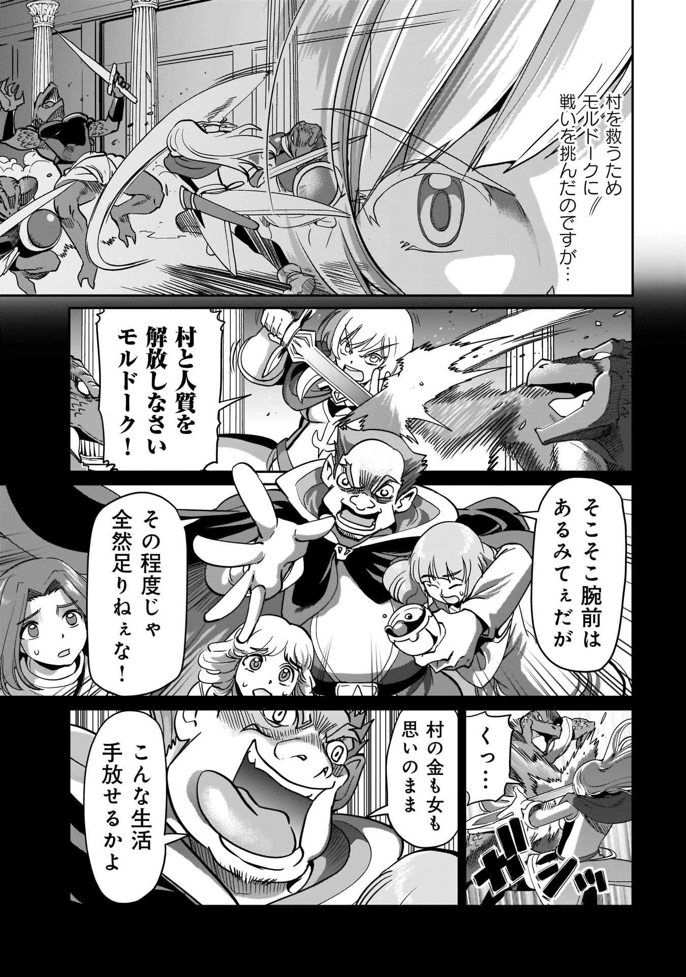 異世界召喚おじさんの銃無双ライフ 〜サバゲー好きサラリーマンは会社終わりに異世界へ直帰する〜 第2話 - 15