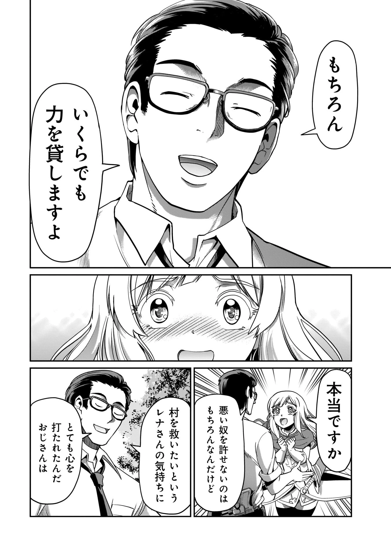 異世界召喚おじさんの銃無双ライフ 〜サバゲー好きサラリーマンは会社終わりに異世界へ直帰する〜 第2話 - 18