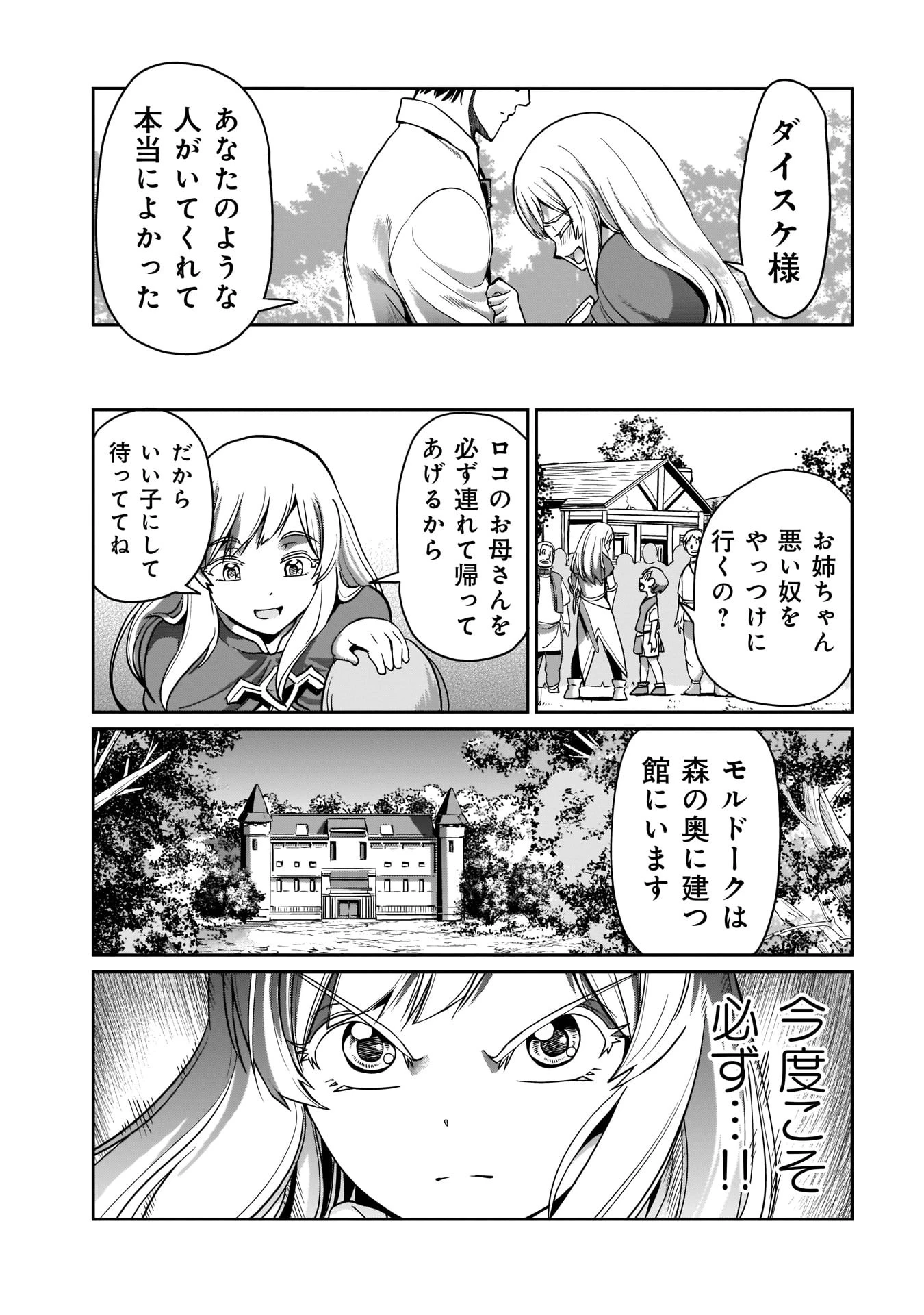 異世界召喚おじさんの銃無双ライフ 〜サバゲー好きサラリーマンは会社終わりに異世界へ直帰する〜 第2話 - 19