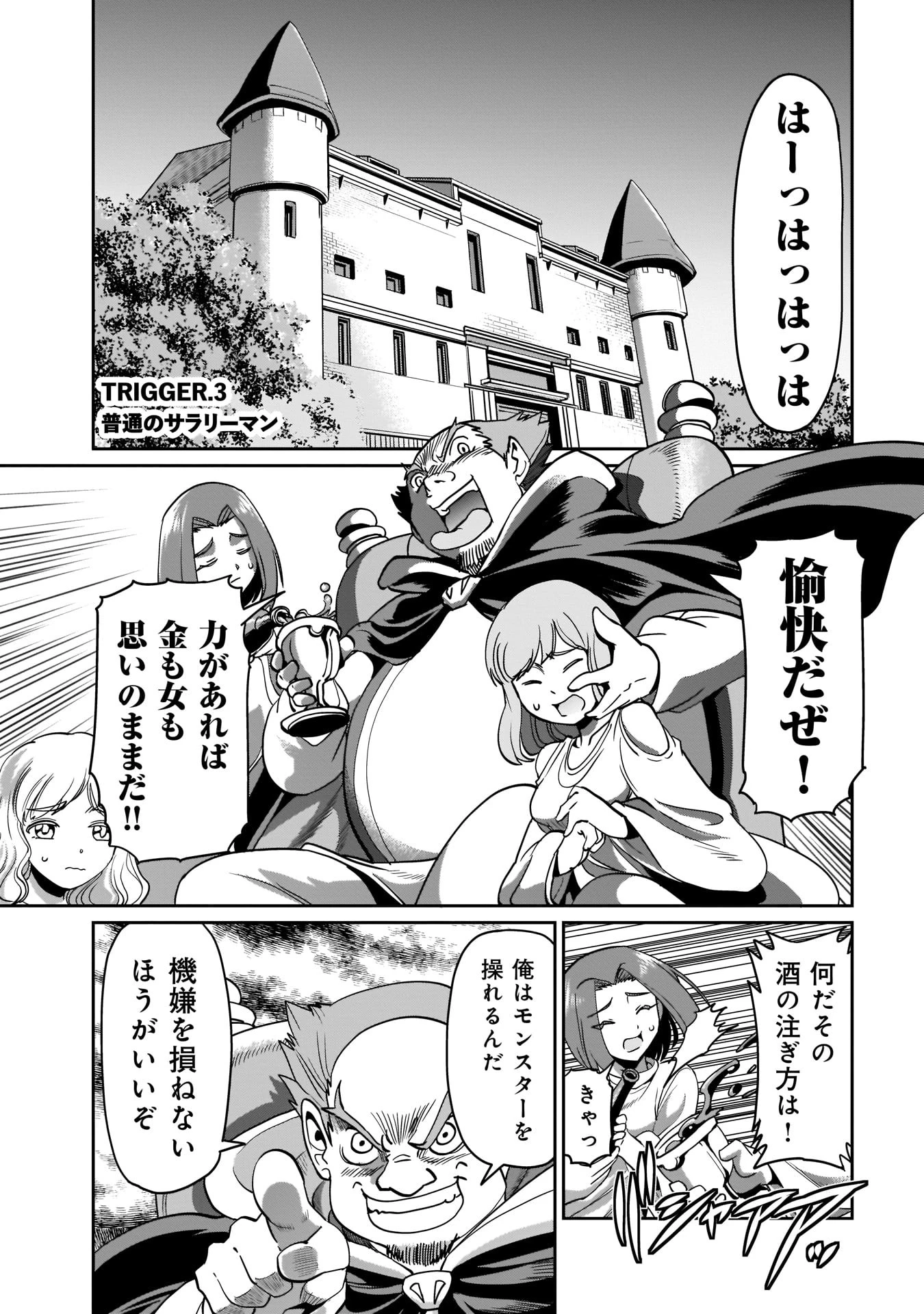 異世界召喚おじさんの銃無双ライフ 〜サバゲー好きサラリーマンは会社終わりに異世界へ直帰する〜 第3話 - 1