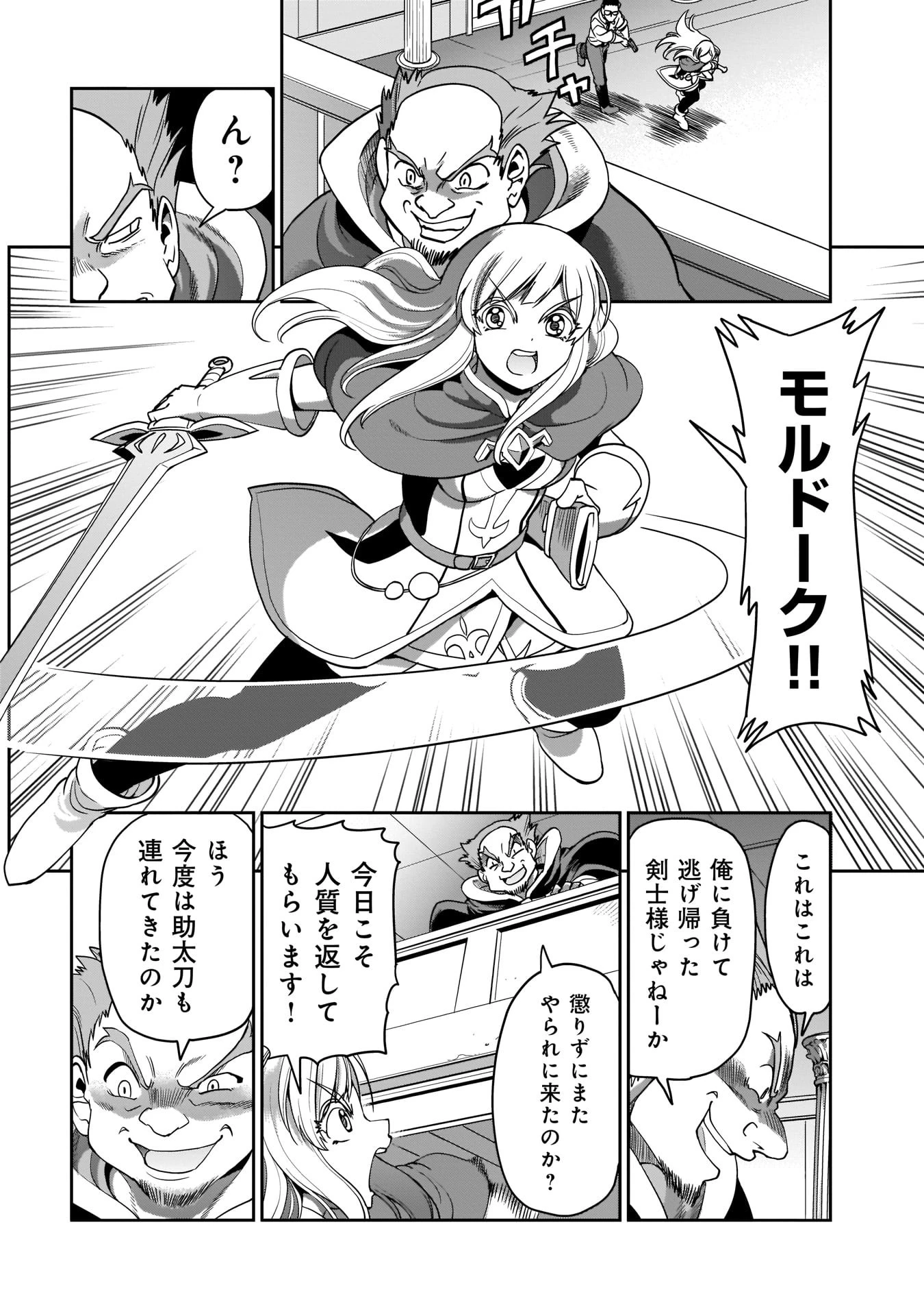 異世界召喚おじさんの銃無双ライフ 〜サバゲー好きサラリーマンは会社終わりに異世界へ直帰する〜 第3話 - 2