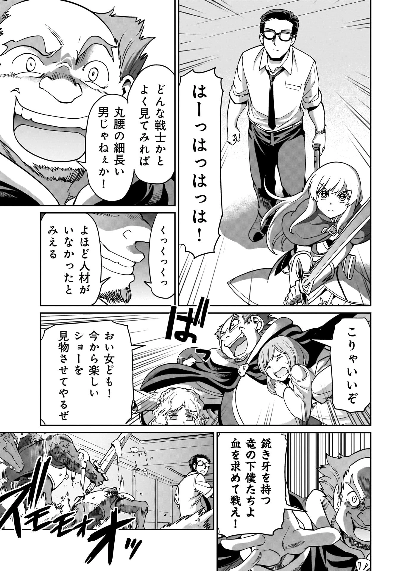 異世界召喚おじさんの銃無双ライフ 〜サバゲー好きサラリーマンは会社終わりに異世界へ直帰する〜 第3話 - 3