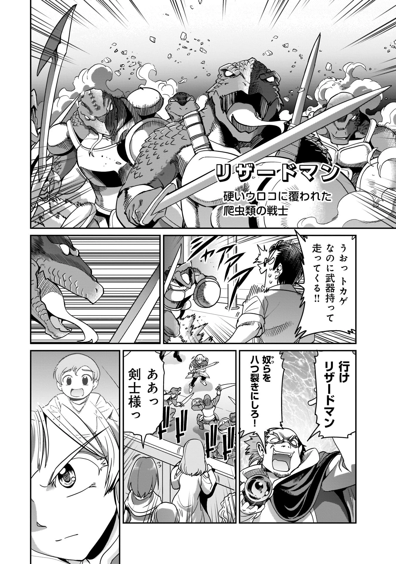 異世界召喚おじさんの銃無双ライフ 〜サバゲー好きサラリーマンは会社終わりに異世界へ直帰する〜 第3話 - 4