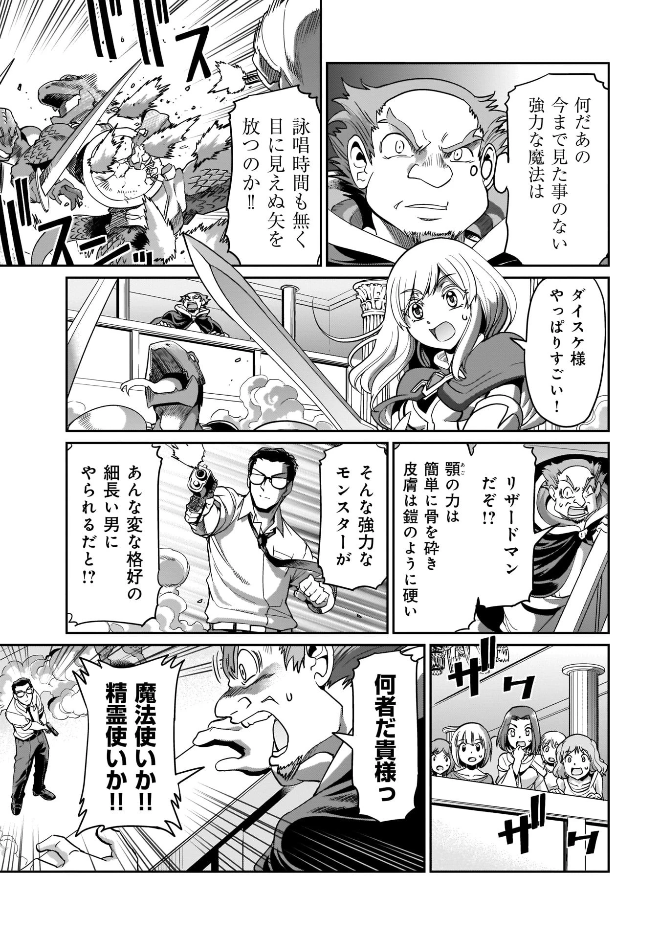 異世界召喚おじさんの銃無双ライフ 〜サバゲー好きサラリーマンは会社終わりに異世界へ直帰する〜 第3話 - 7