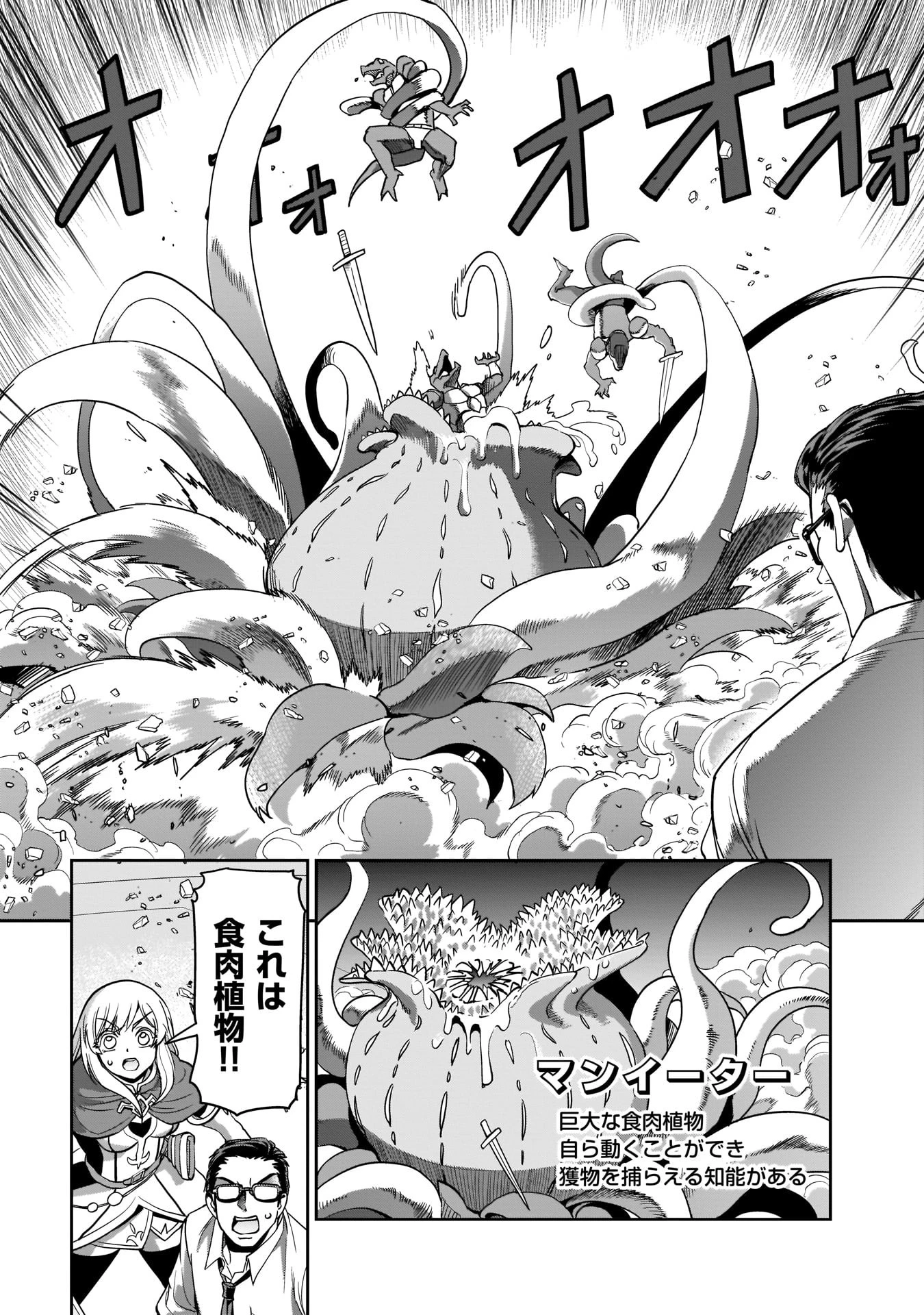 異世界召喚おじさんの銃無双ライフ 〜サバゲー好きサラリーマンは会社終わりに異世界へ直帰する〜 第3話 - 10