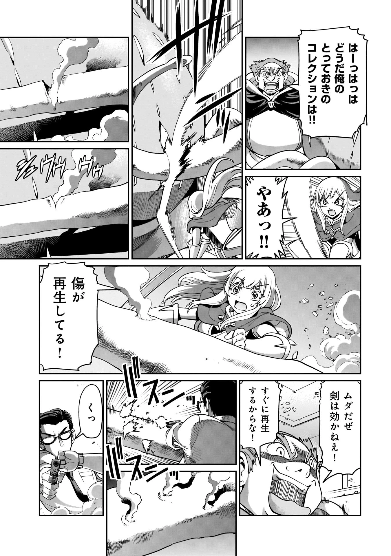 異世界召喚おじさんの銃無双ライフ 〜サバゲー好きサラリーマンは会社終わりに異世界へ直帰する〜 第3話 - 11