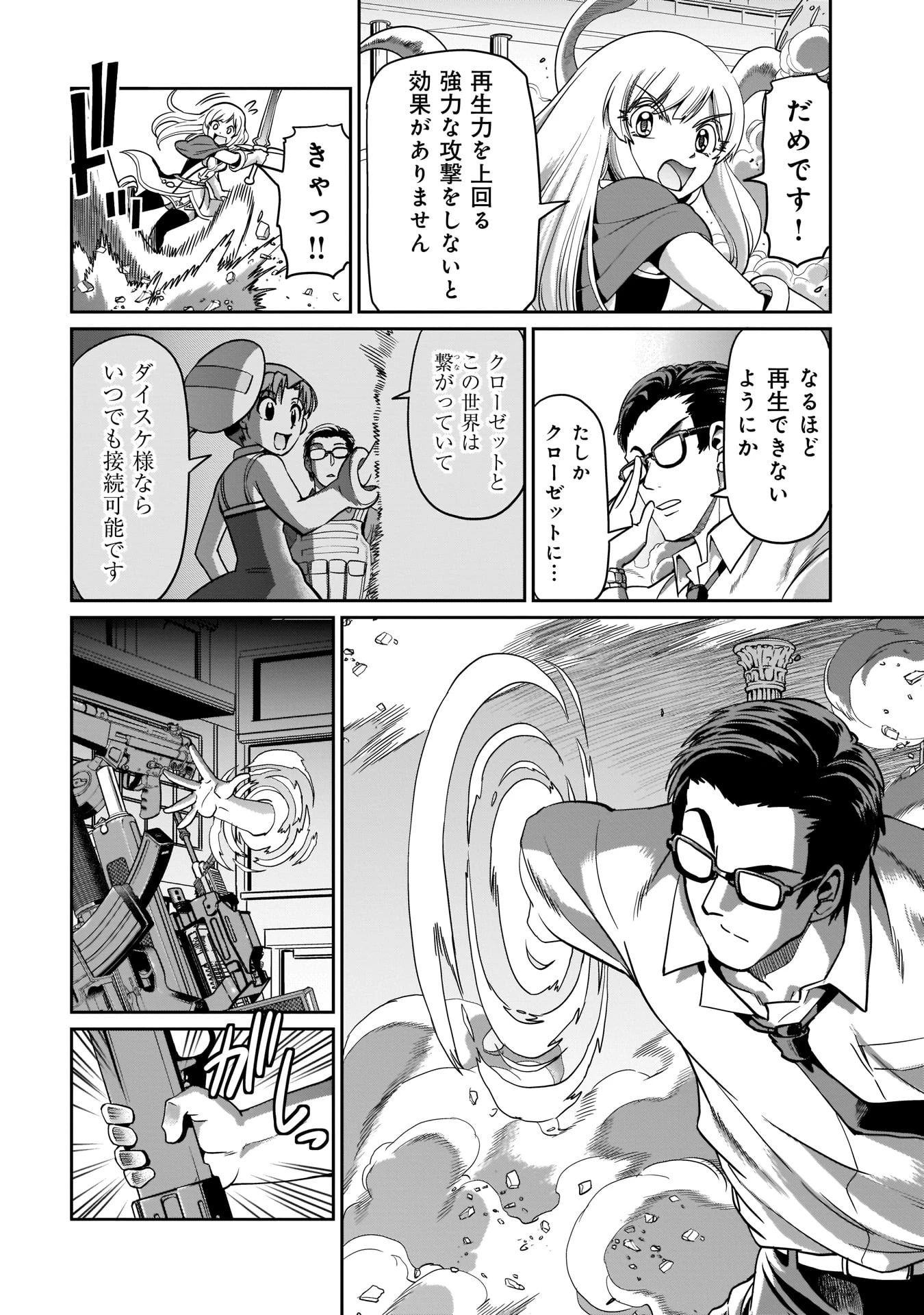 異世界召喚おじさんの銃無双ライフ 〜サバゲー好きサラリーマンは会社終わりに異世界へ直帰する〜 第3話 - 12