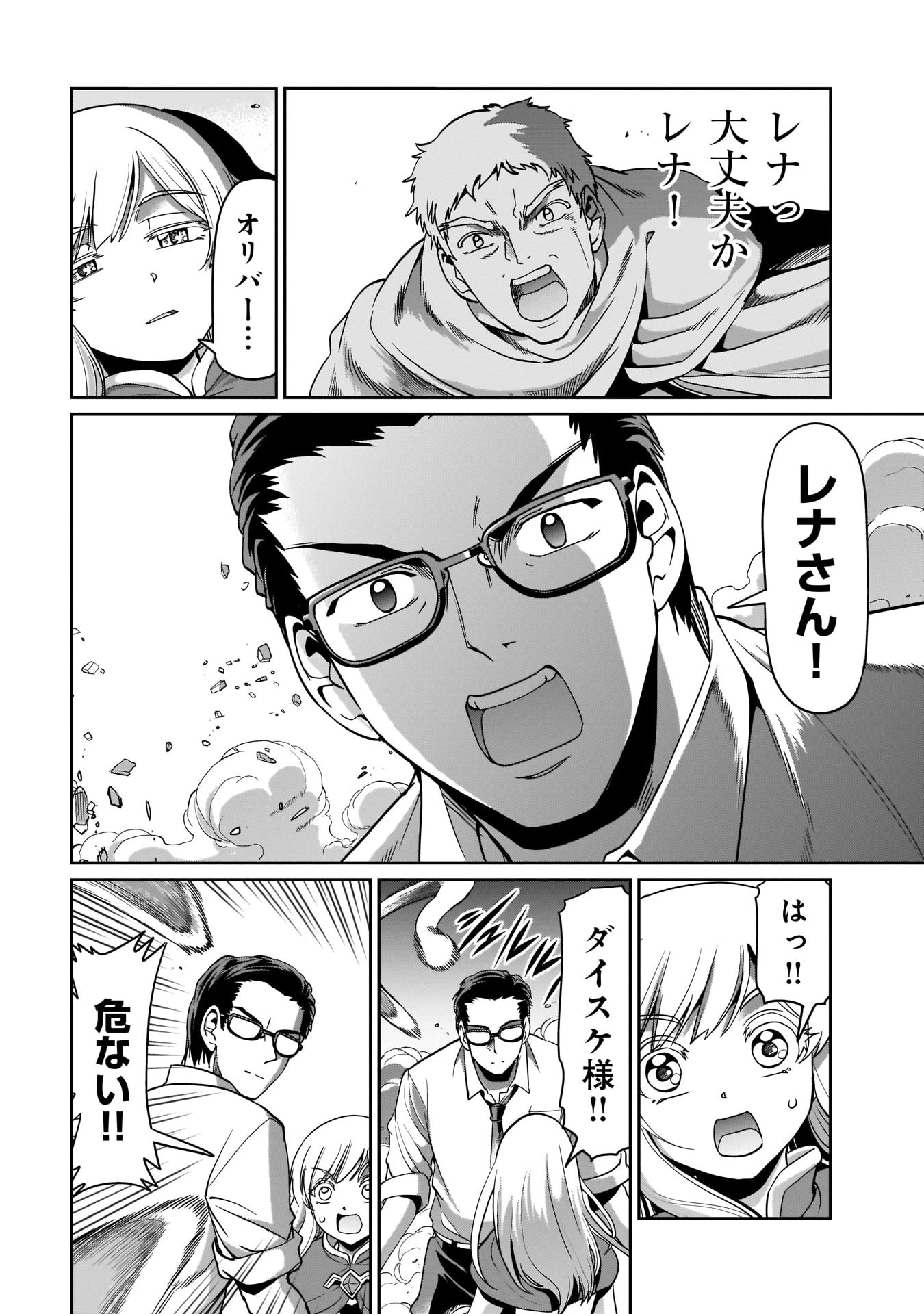 異世界召喚おじさんの銃無双ライフ 〜サバゲー好きサラリーマンは会社終わりに異世界へ直帰する〜 第3話 - 14