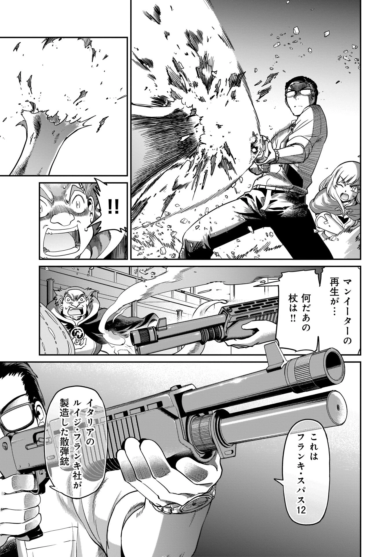 異世界召喚おじさんの銃無双ライフ 〜サバゲー好きサラリーマンは会社終わりに異世界へ直帰する〜 第3話 - 15