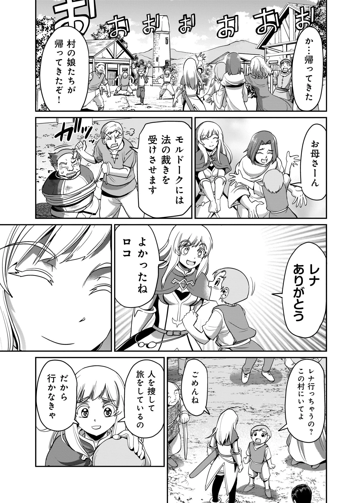 異世界召喚おじさんの銃無双ライフ 〜サバゲー好きサラリーマンは会社終わりに異世界へ直帰する〜 第3話 - 21