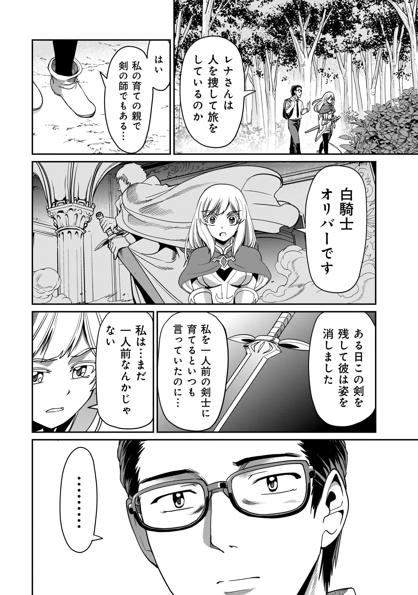 異世界召喚おじさんの銃無双ライフ 〜サバゲー好きサラリーマンは会社終わりに異世界へ直帰する〜 第3話 - 22