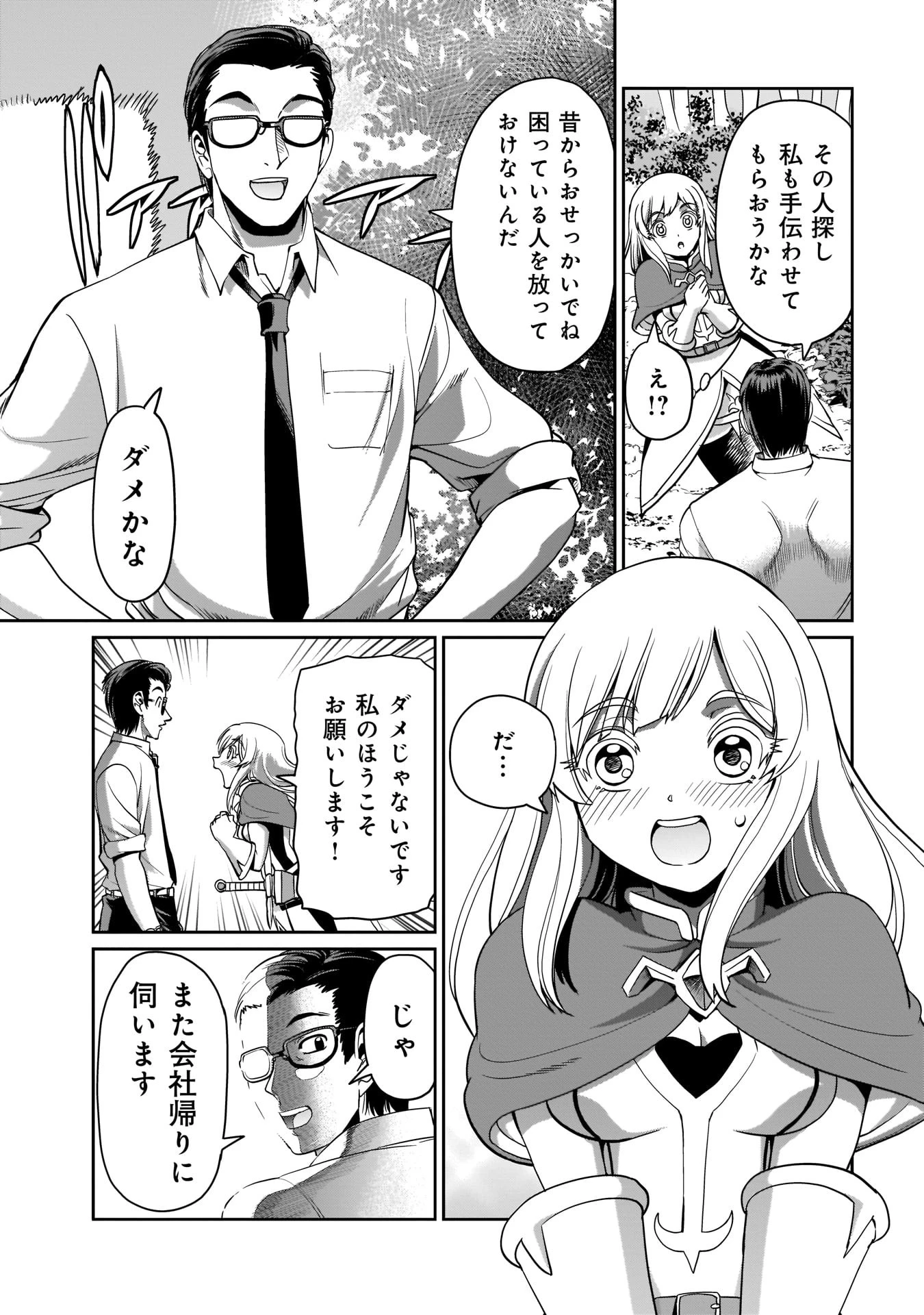 異世界召喚おじさんの銃無双ライフ 〜サバゲー好きサラリーマンは会社終わりに異世界へ直帰する〜 第3話 - 23