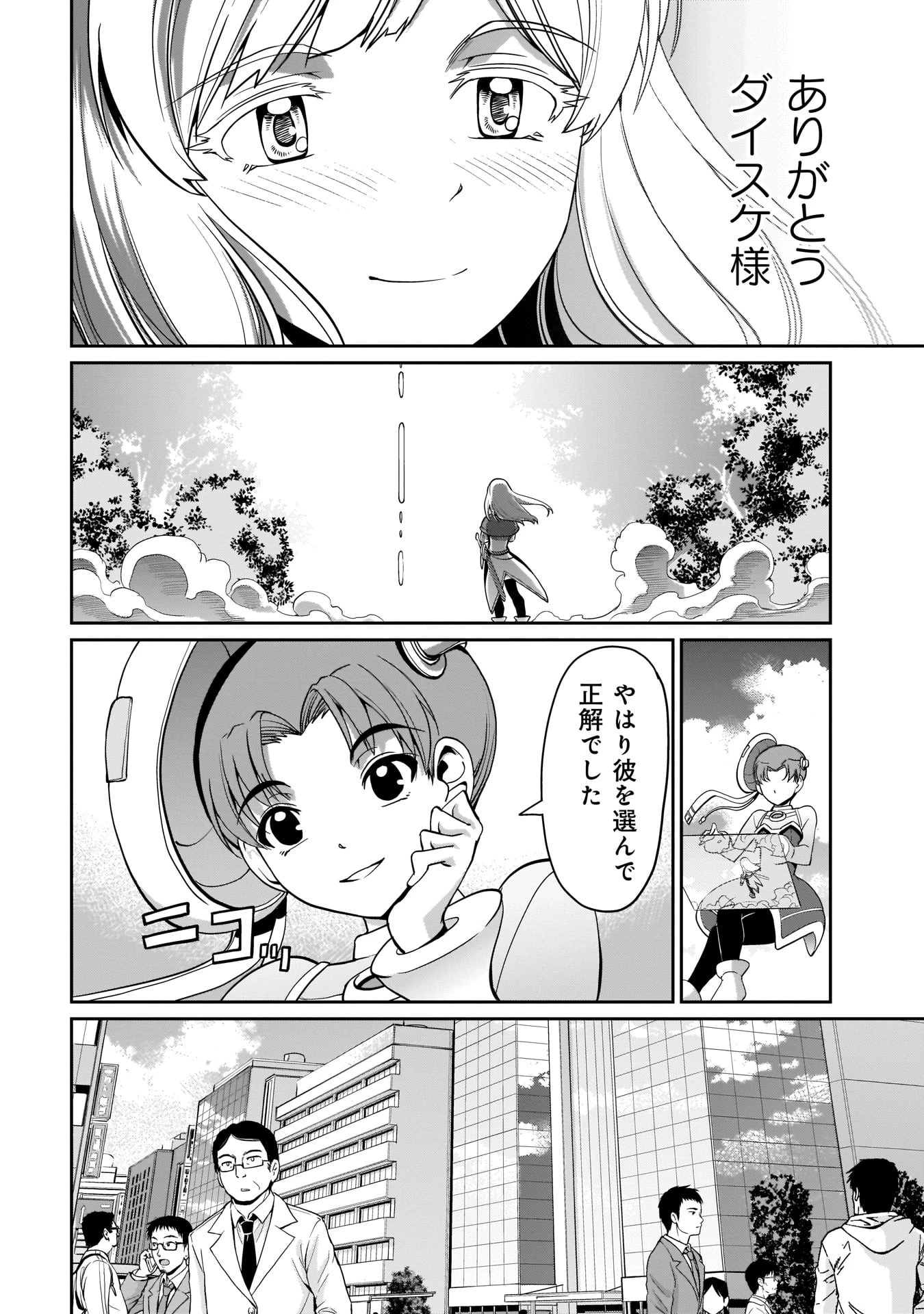 異世界召喚おじさんの銃無双ライフ 〜サバゲー好きサラリーマンは会社終わりに異世界へ直帰する〜 第3話 - 24