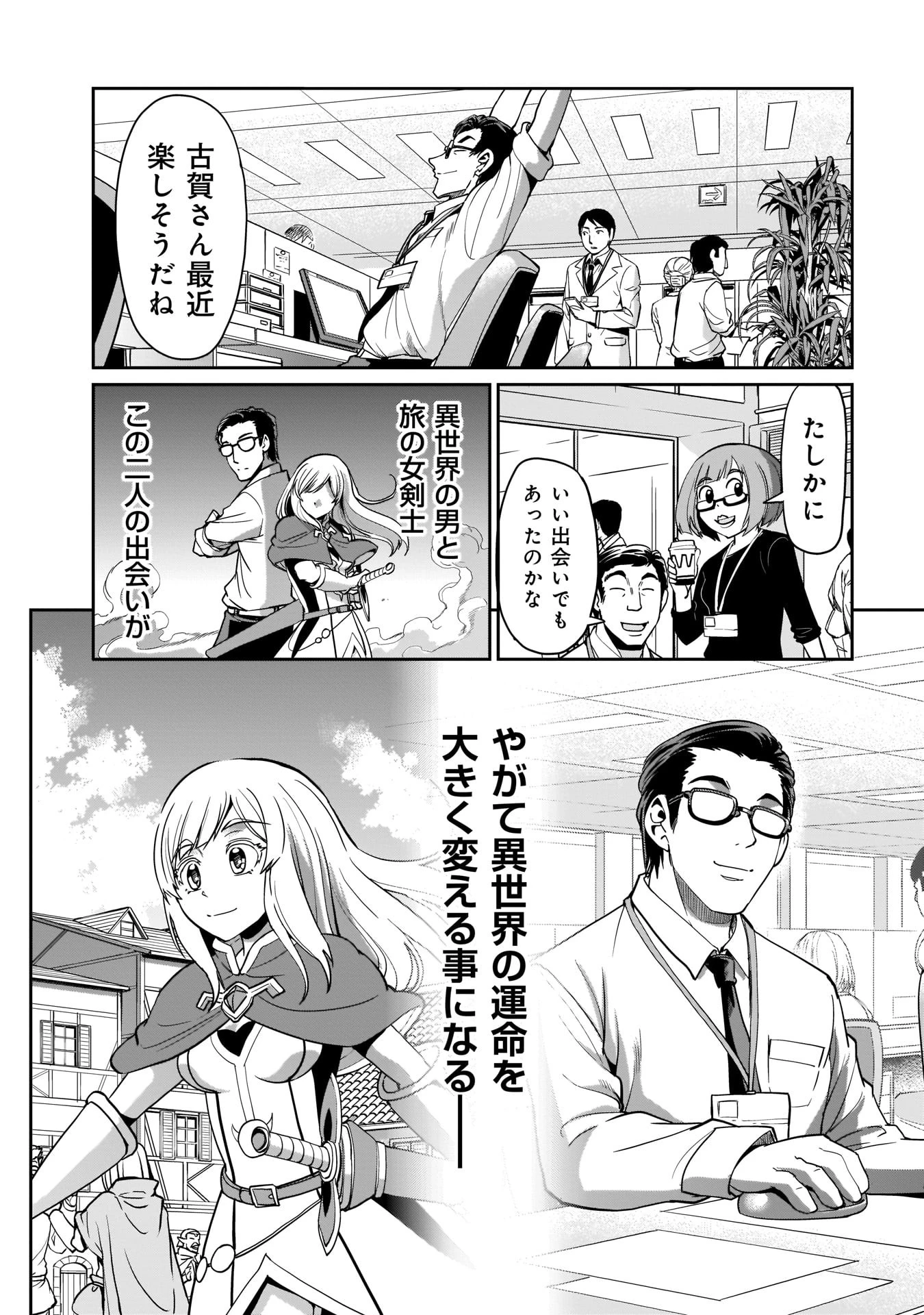 異世界召喚おじさんの銃無双ライフ 〜サバゲー好きサラリーマンは会社終わりに異世界へ直帰する〜 第3話 - 25