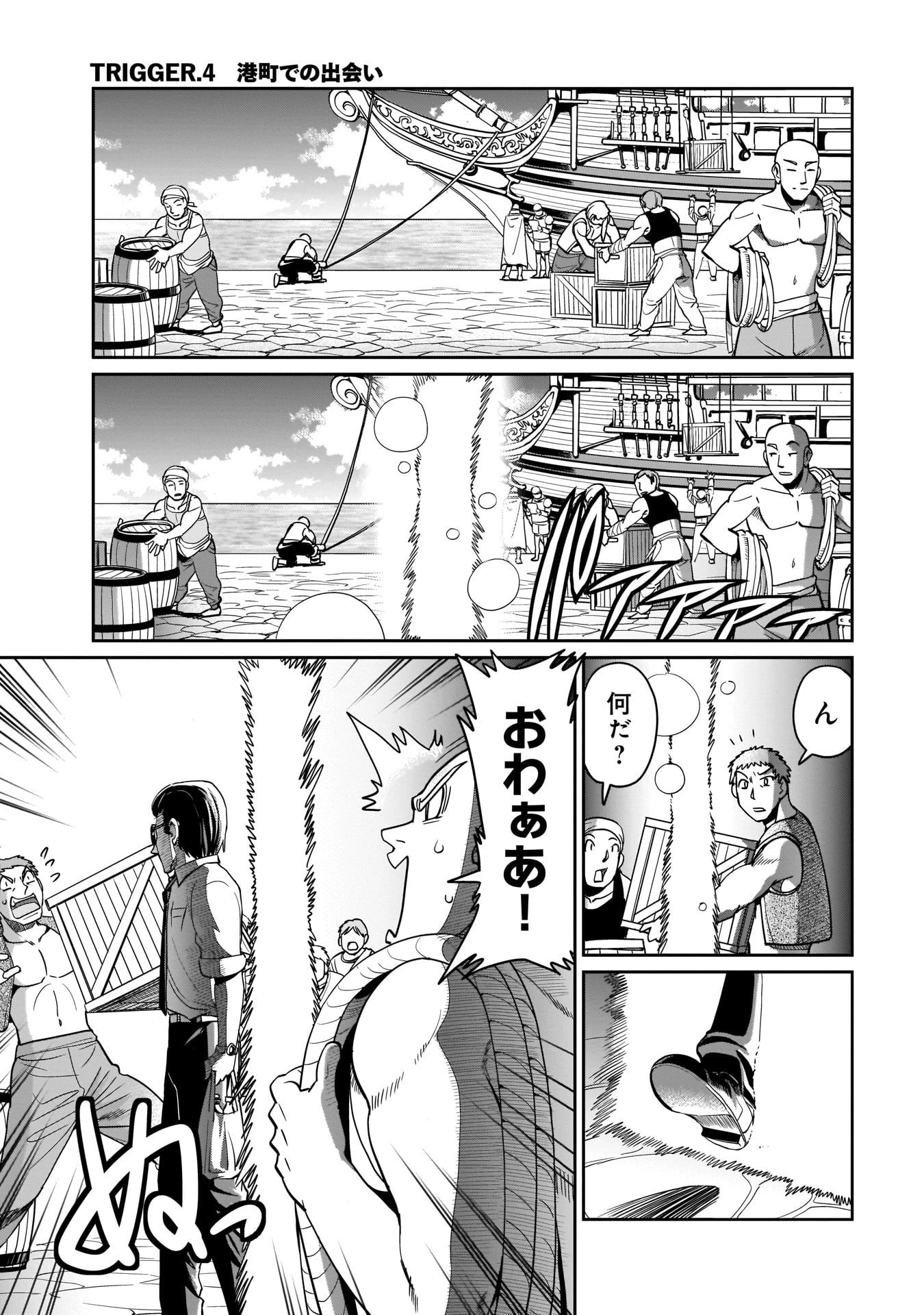 異世界召喚おじさんの銃無双ライフ 〜サバゲー好きサラリーマンは会社終わりに異世界へ直帰する〜 第4話 - 1